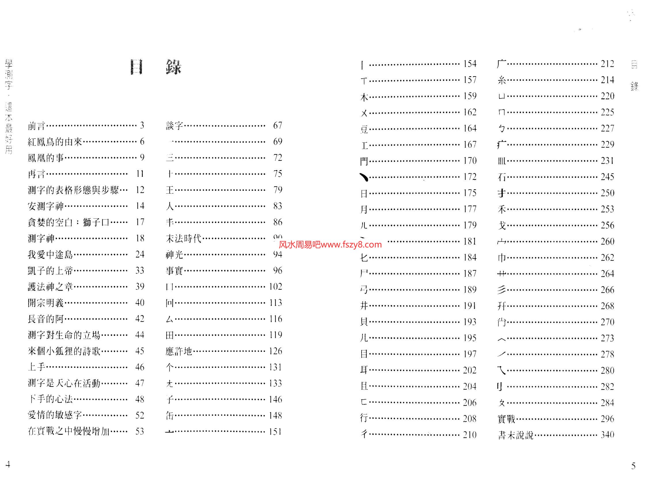 红凤鸟红凤鸟-学测字这本最好用