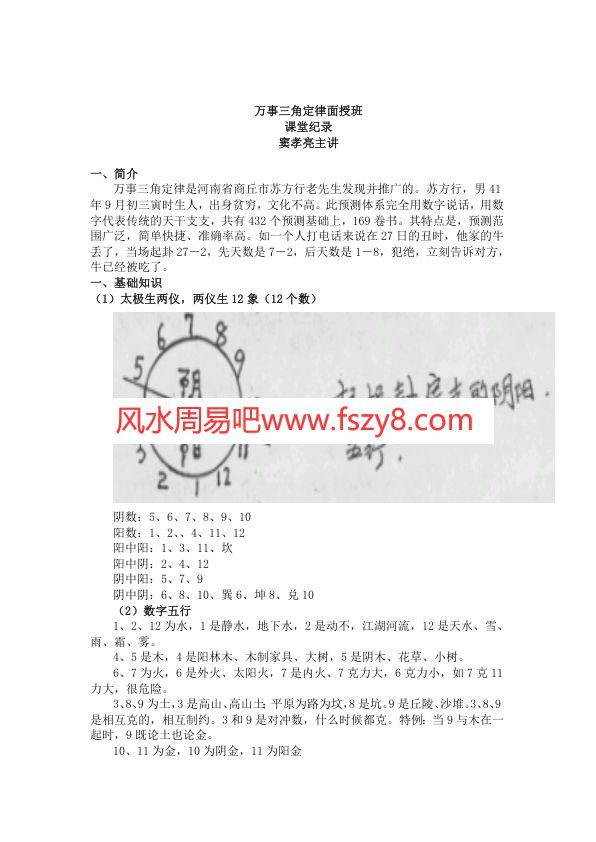 窦孝亮万事三角定律断生死