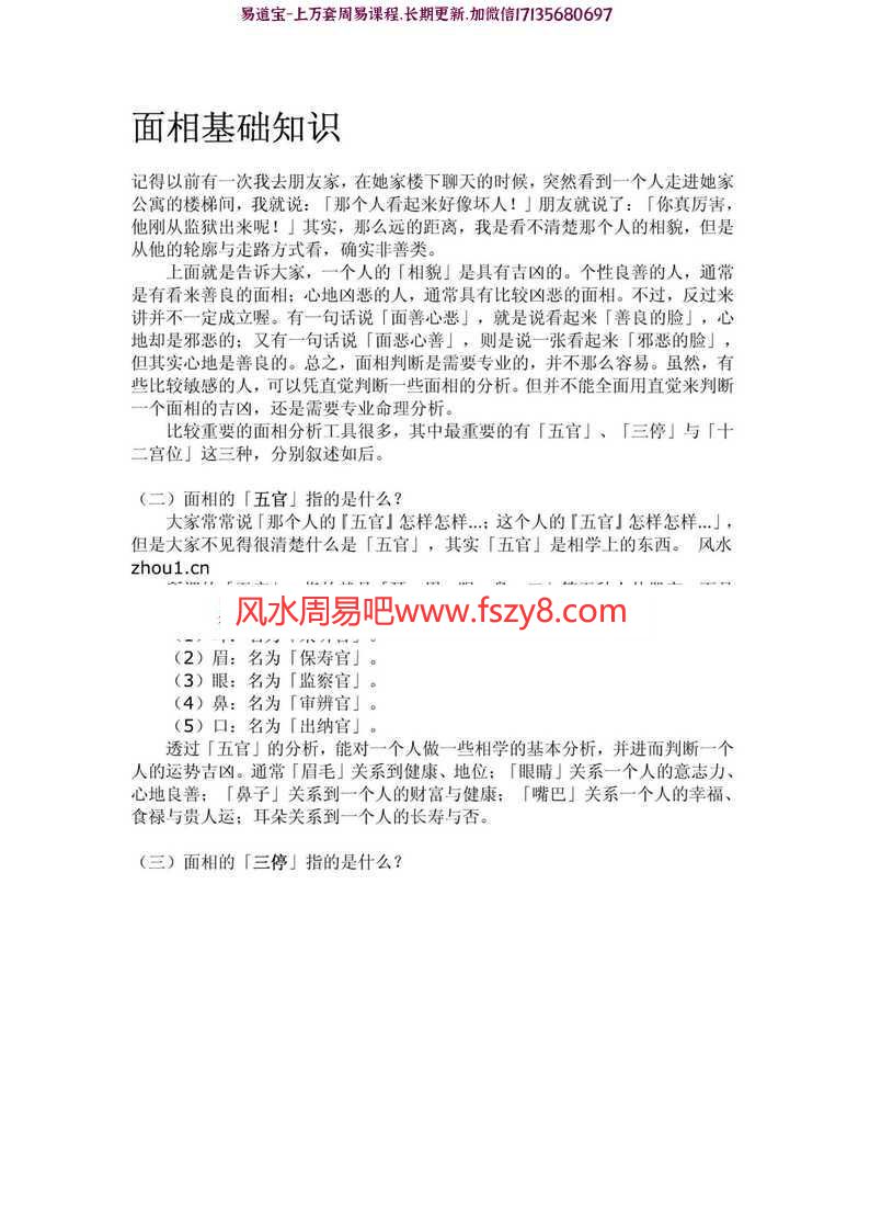 周易面相气色学习pdf完整版学习资源百度云网盘下载(图1)