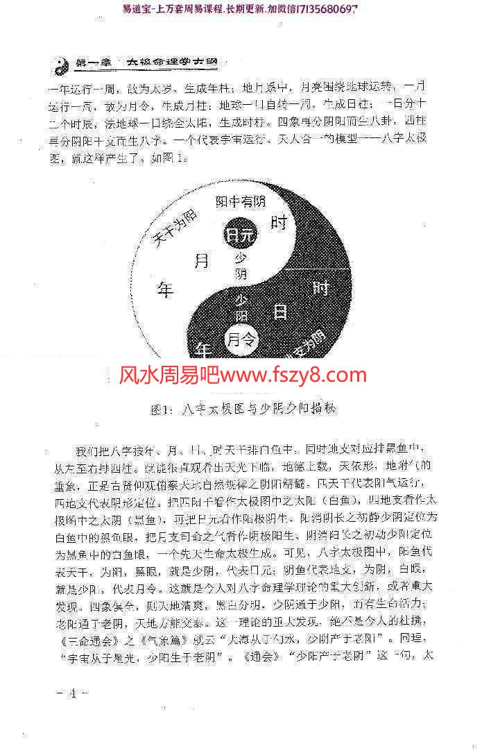 王相山-相也太极命理学格局卷PDF电子书275页 含十神作用大运流年等王相山相也太极命理学格局卷电子版百度网盘下载(图9)