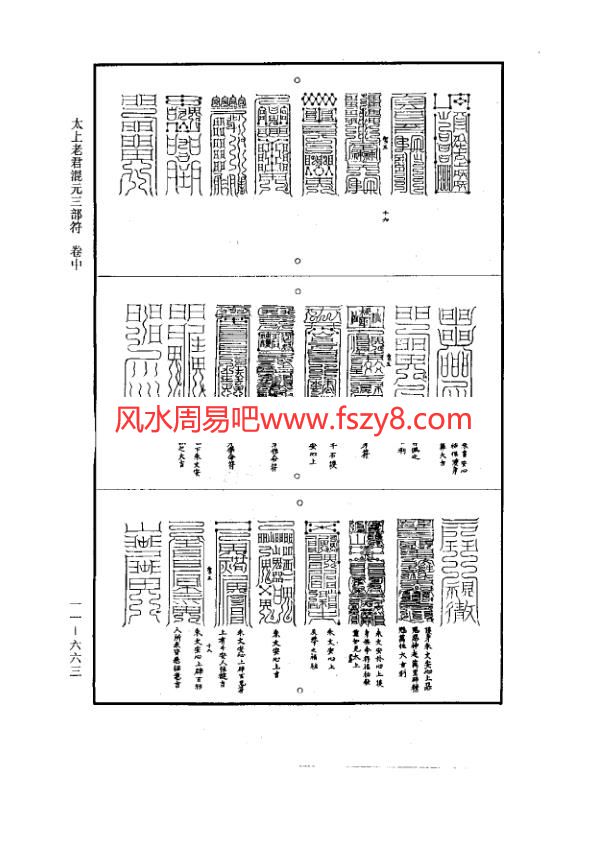 混元三部符太上老君