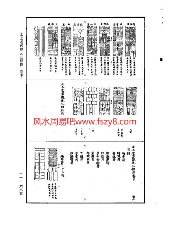 道家符录资料下载