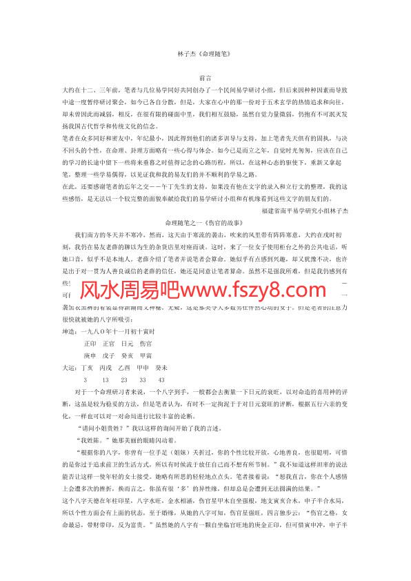 命理随笔林子杰PDF电子书45页 命理随笔林子杰书(图1)