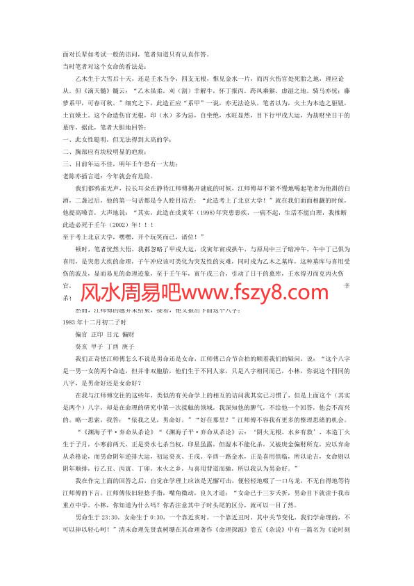 命理随笔林子杰PDF电子书45页 命理随笔林子杰书(图3)