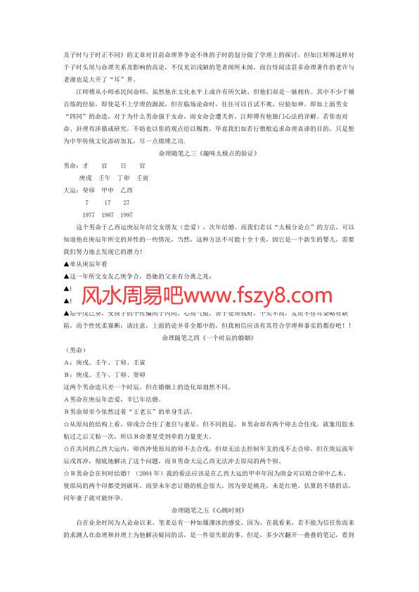 命理随笔林子杰PDF电子书45页 命理随笔林子杰书(图4)