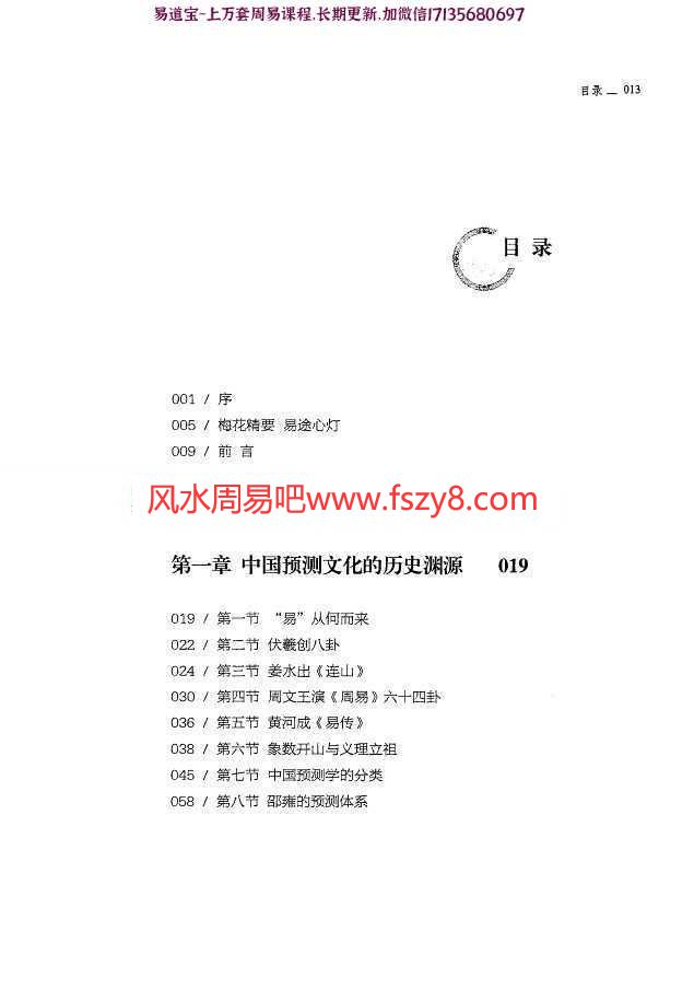 中国风水大师何东兴梅花易研究精要pdf(图2)