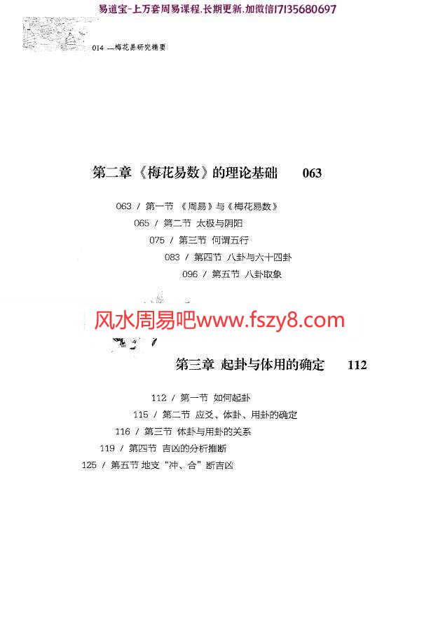 中国风水大师何东兴梅花易研究精要pdf(图3)