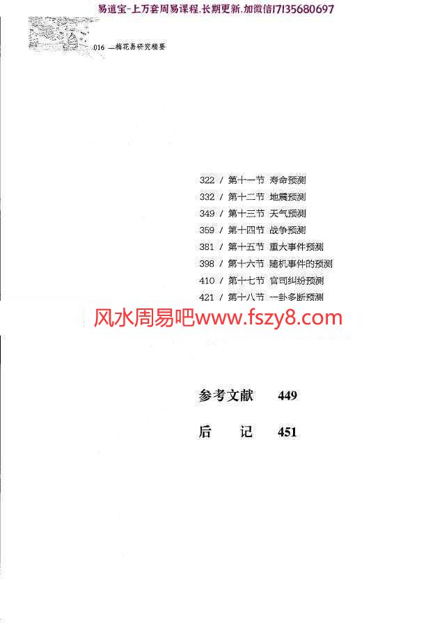 中国风水大师何东兴梅花易研究精要pdf(图5)