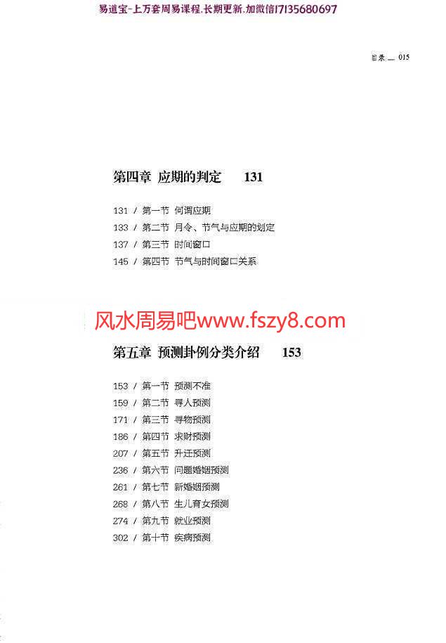 中国风水大师何东兴梅花易研究精要pdf(图4)