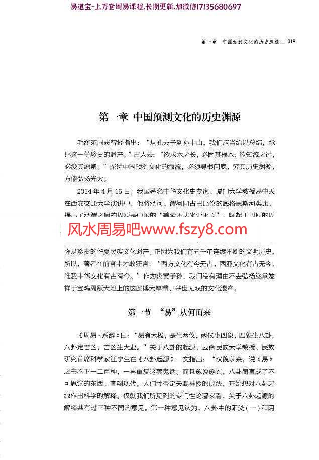 中国风水大师何东兴梅花易研究精要pdf(图6)