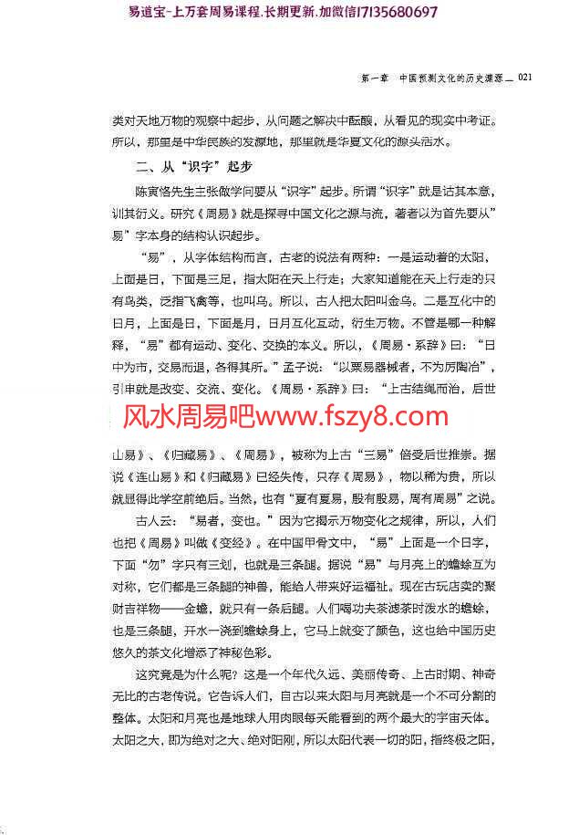 中国风水大师何东兴梅花易研究精要pdf(图8)