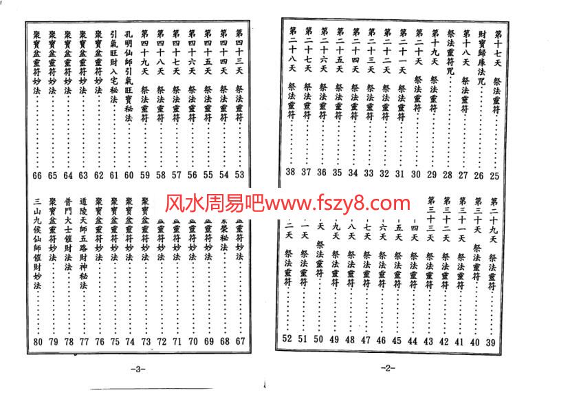 祈福的方法资料下载