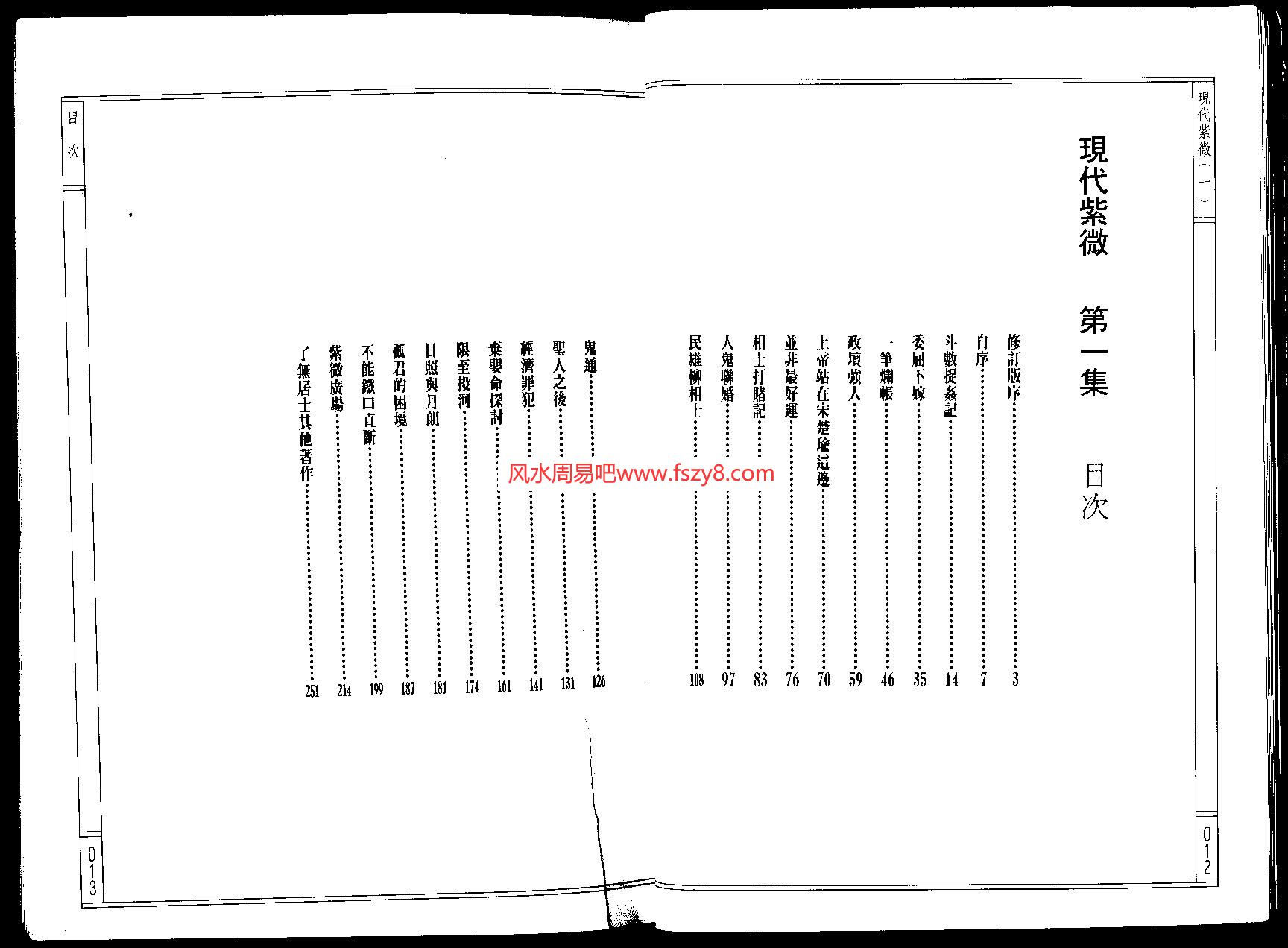 了无居士-现代紫微1PDF电子书120页 了无居士现代紫微1书(图1)