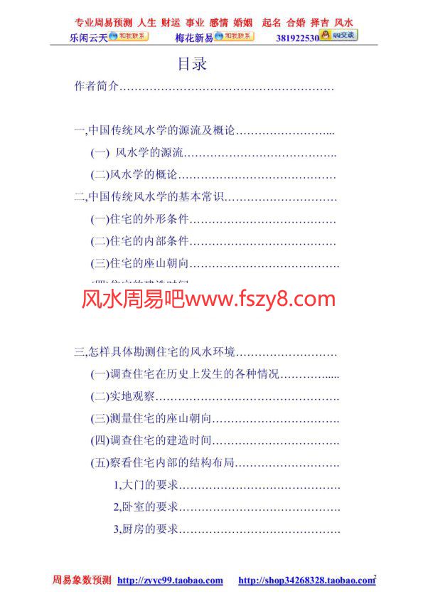 幺学声中国传统风水学现代应用经典PDF电子书200页 幺学声中国传统风水学现代应用经典书(图2)