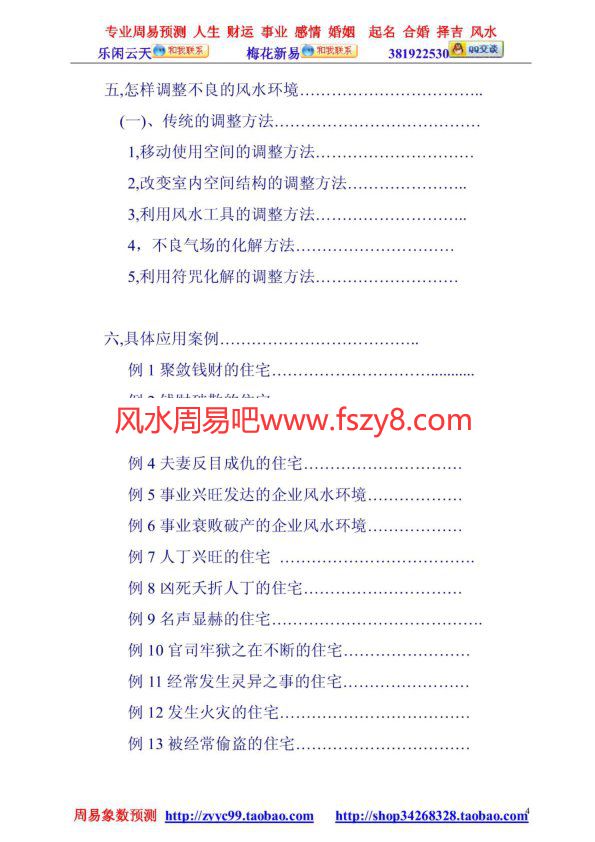 幺学声中国传统风水学现代应用经典PDF电子书200页 幺学声中国传统风水学现代应用经典书(图4)
