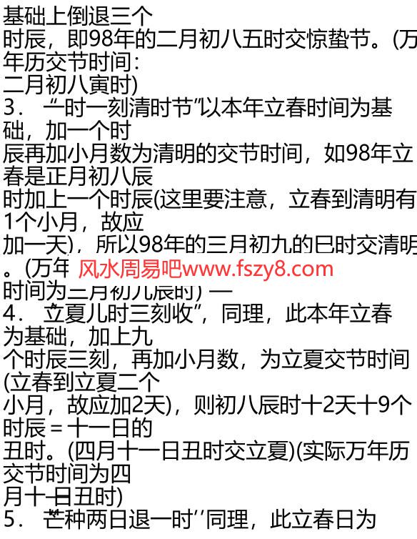 盲人快速查日法秘决PDF电子书18页 盲人快速查日法秘决书(图3)