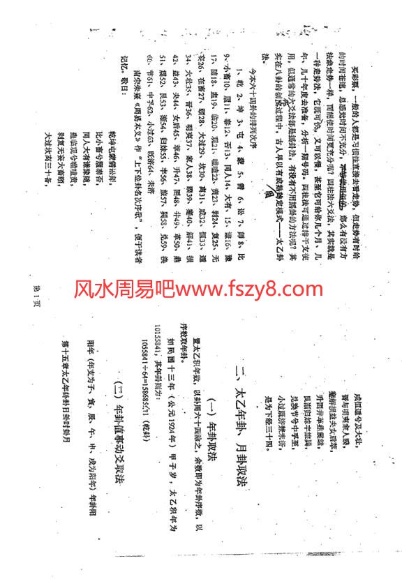 刘升华-太乙卦测七乐彩特号大小PDF电子书10页 刘升华太乙卦测七乐彩特号大小书(图2)