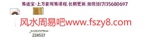 南派民间普传符法精解网络班音频+教材pdf 符法南派民间符法课程下载(图3)