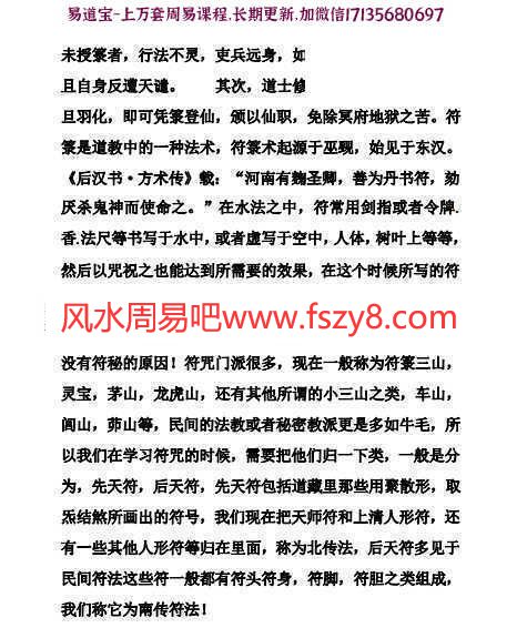 南派民间普传符法精解网络班音频+教材pdf 符法南派民间符法课程下载(图5)