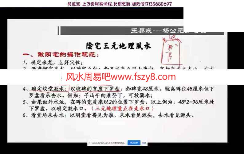 王易成地理风水学习资料下载 王易成江西三僚杨公元卦地理风水高级课录像19个小时加讲课教材电子版(图5)