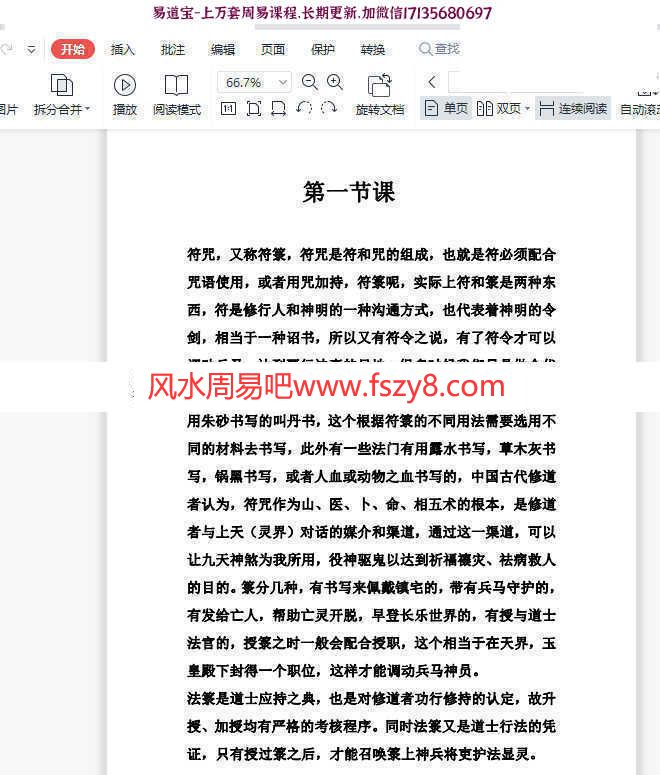 南派民间普传符法精解网络班音频+教材pdf 符法南派民间符法课程下载(图7)