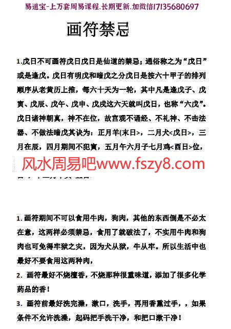 南派民间普传符法精解网络班音频+教材pdf 符法南派民间符法课程下载(图9)