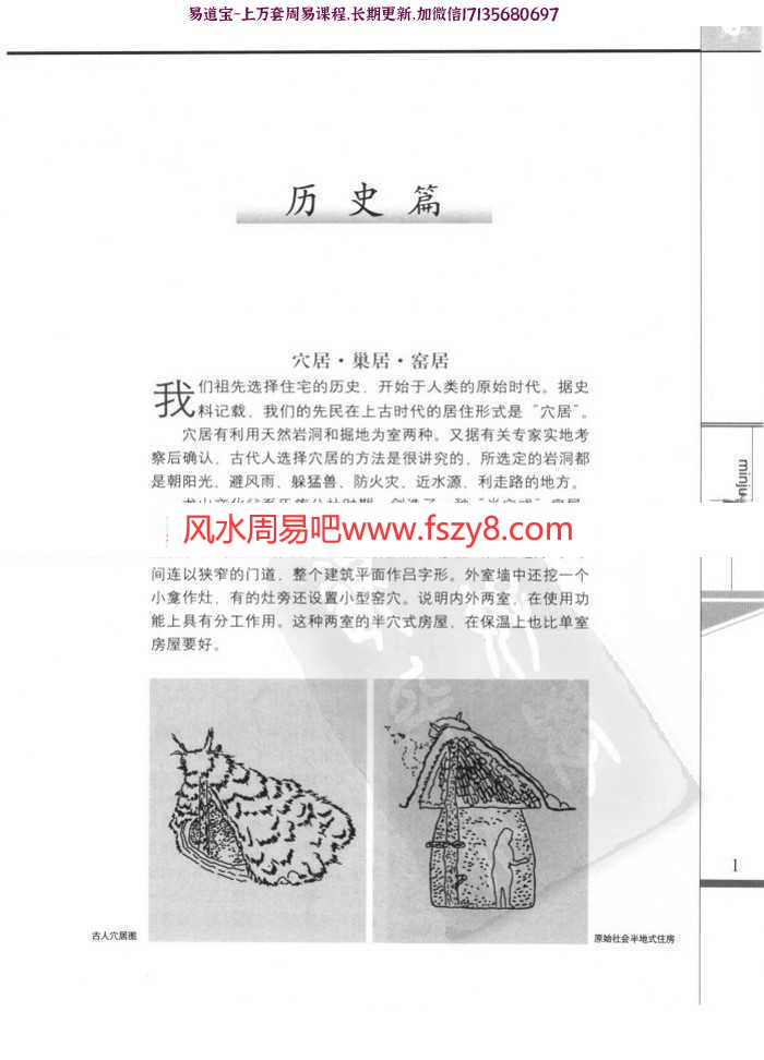 中国民居风水孙景浩、孙德元著pdf电子版资源百度云网盘下载(图6)