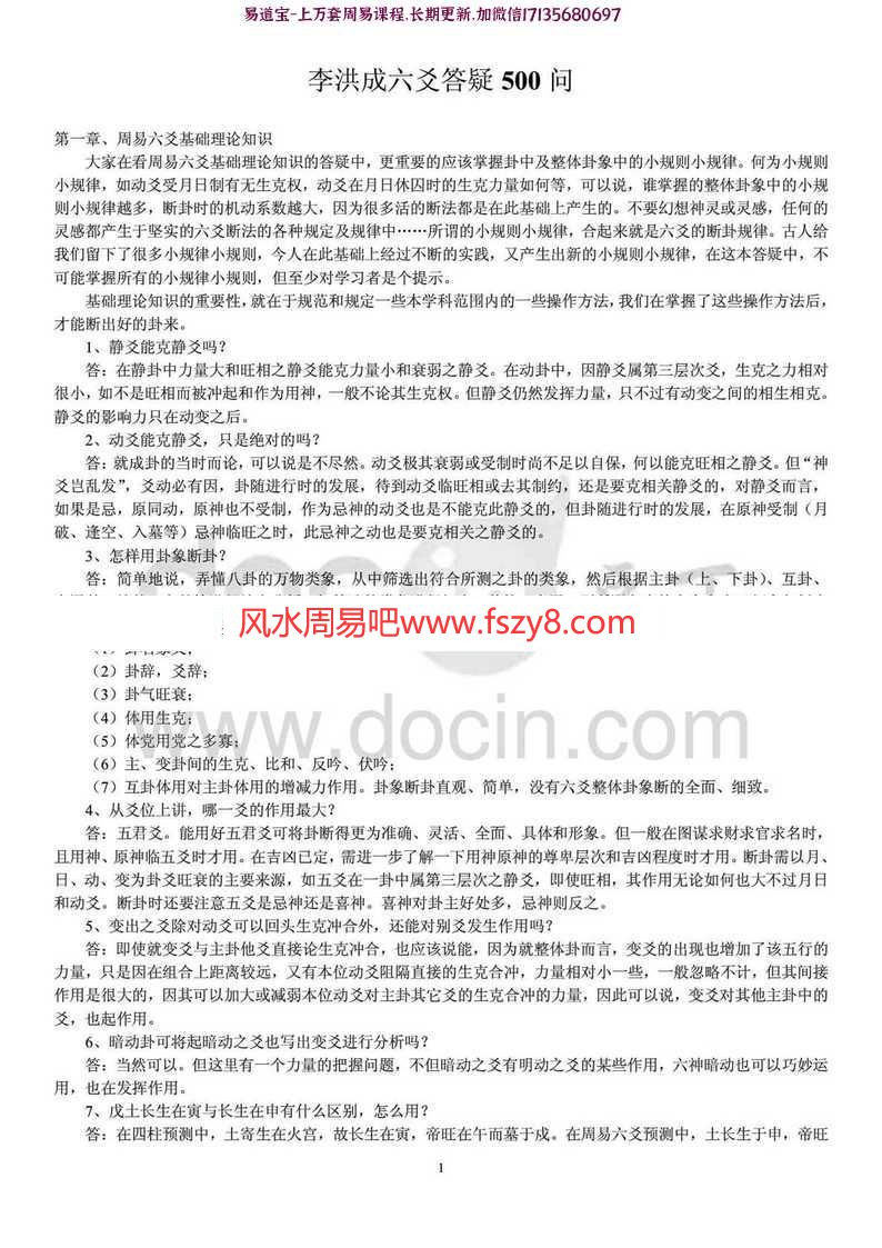 李洪成六爻答疑500问pdf电子版资源百度云网盘下载(图1)