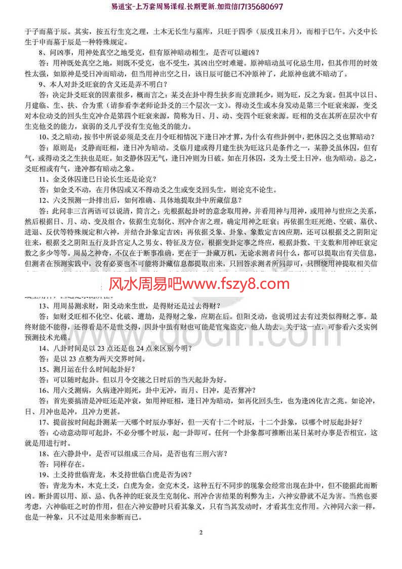 李洪成六爻答疑500问pdf电子版资源百度云网盘下载(图2)