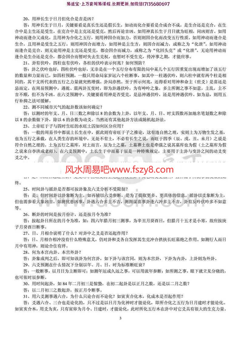 李洪成六爻答疑500问pdf电子版资源百度云网盘下载(图3)