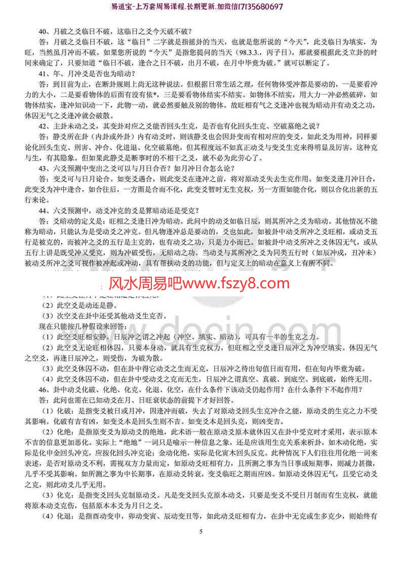 李洪成六爻答疑500问pdf电子版资源百度云网盘下载(图5)