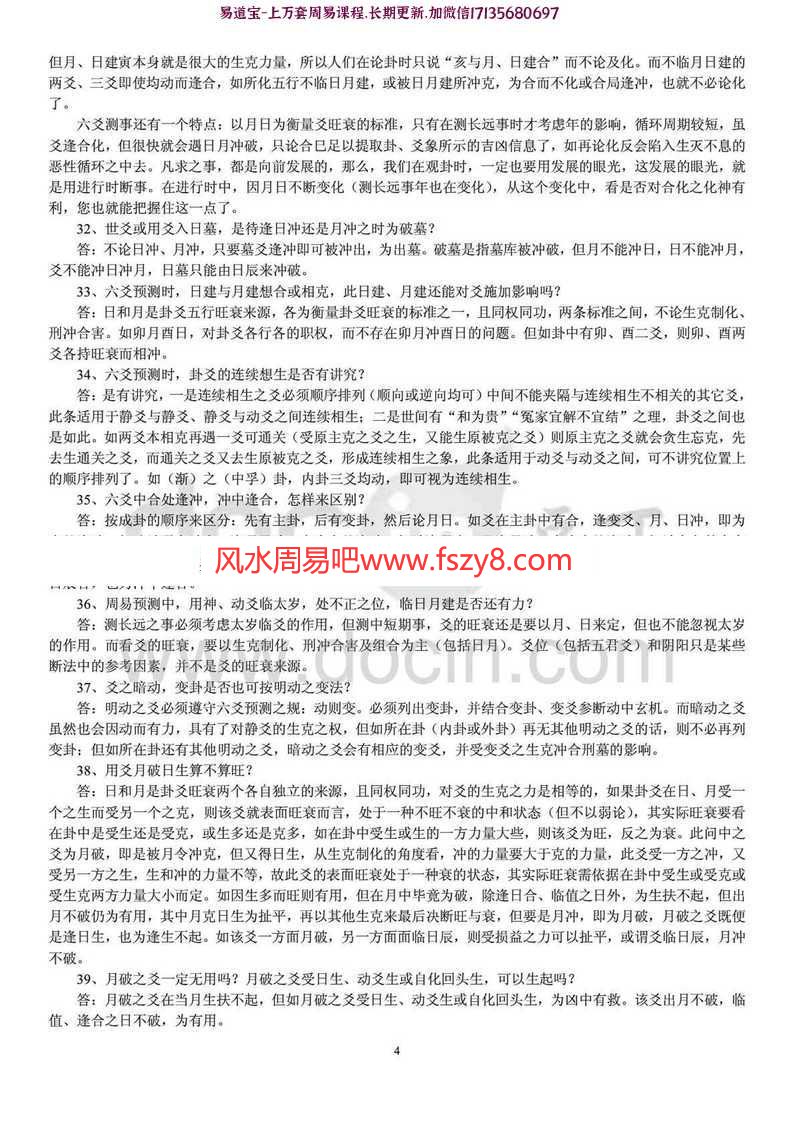 李洪成六爻答疑500问pdf电子版资源百度云网盘下载(图4)