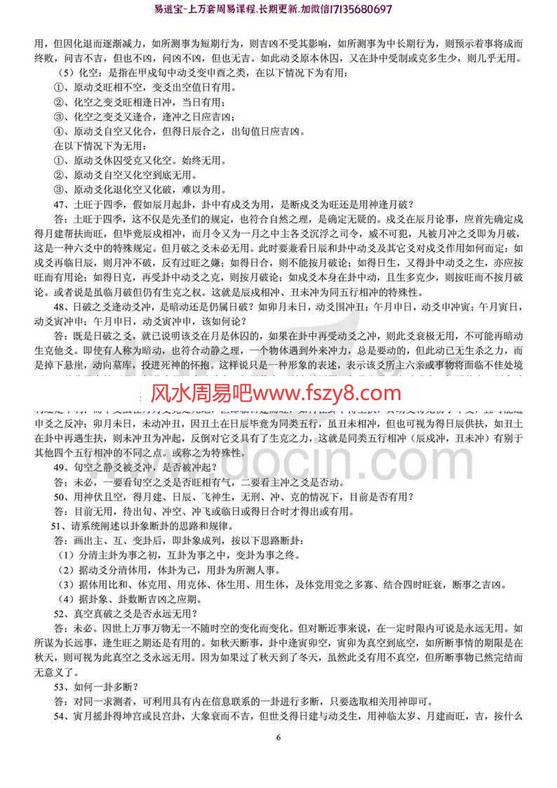 李洪成六爻答疑500问pdf电子版资源百度云网盘下载(图6)