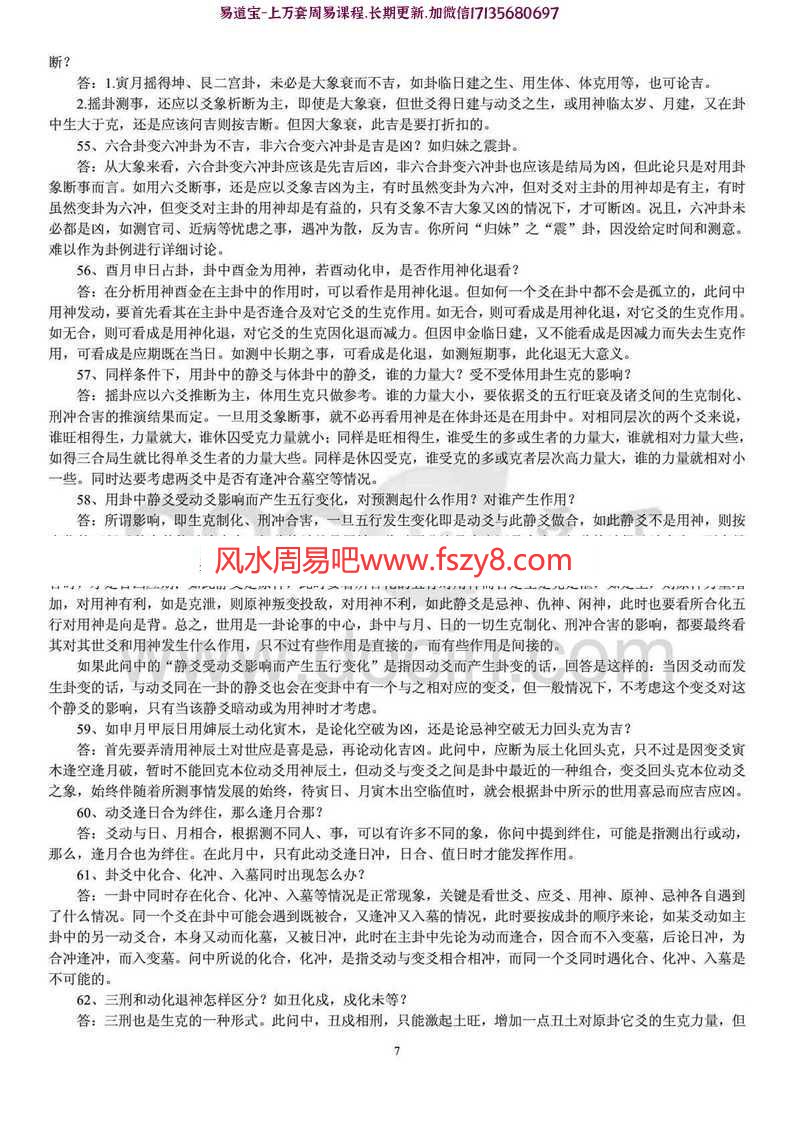 李洪成六爻答疑500问pdf电子版资源百度云网盘下载(图7)