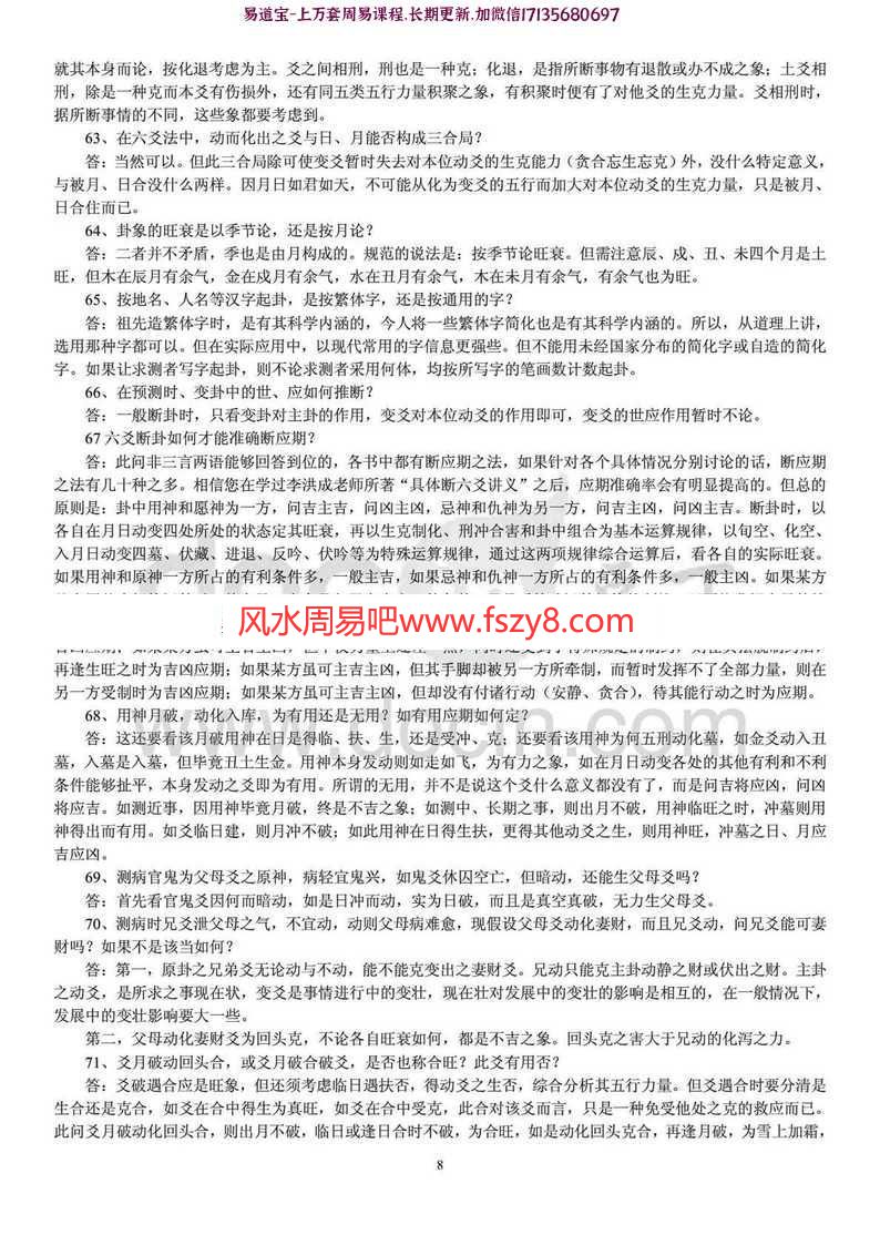 李洪成六爻答疑500问pdf电子版资源百度云网盘下载(图8)