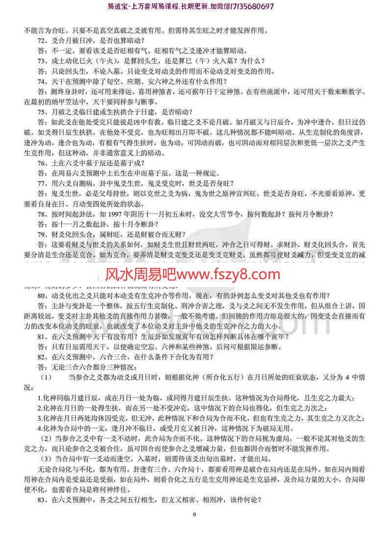 李洪成六爻答疑500问pdf电子版资源百度云网盘下载(图9)