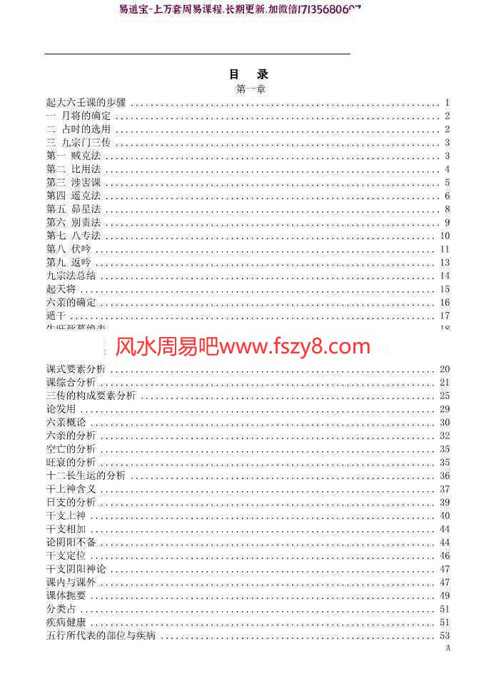 大六壬入门到提高PDF电子书鲁国山人著77页百度云下载 大六壬入门到提高PDF电子书,鲁国山人大六壬(图2)