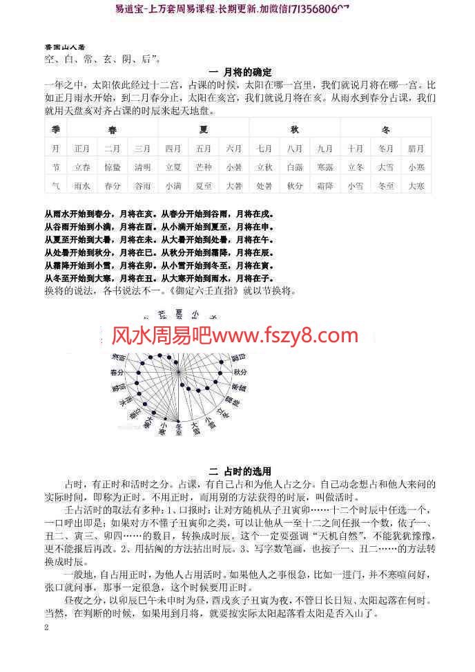 大六壬入门到提高PDF电子书鲁国山人著77页百度云下载 大六壬入门到提高PDF电子书,鲁国山人大六壬(图5)