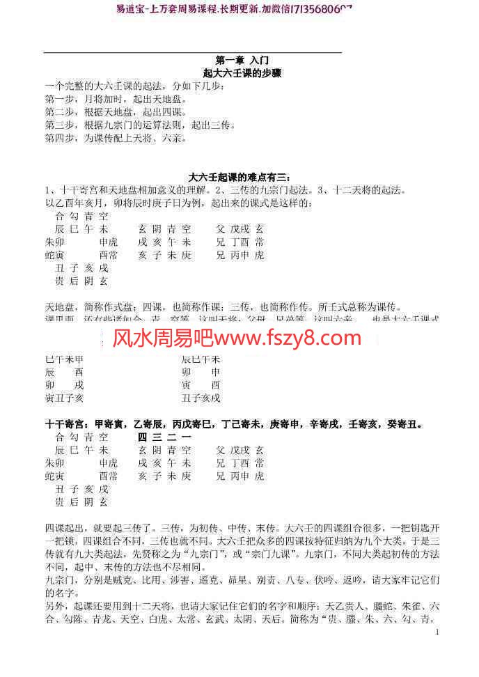 大六壬入门到提高PDF电子书鲁国山人著77页百度云下载 大六壬入门到提高PDF电子书,鲁国山人大六壬(图4)