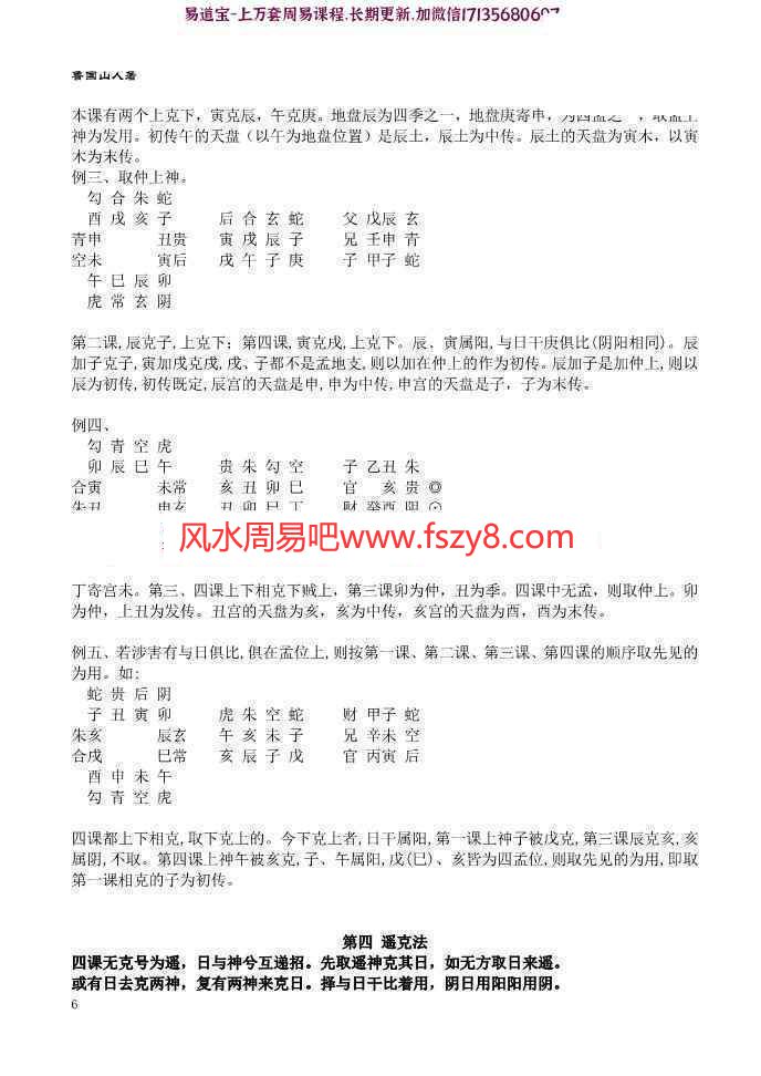 大六壬入门到提高PDF电子书鲁国山人著77页百度云下载 大六壬入门到提高PDF电子书,鲁国山人大六壬(图9)