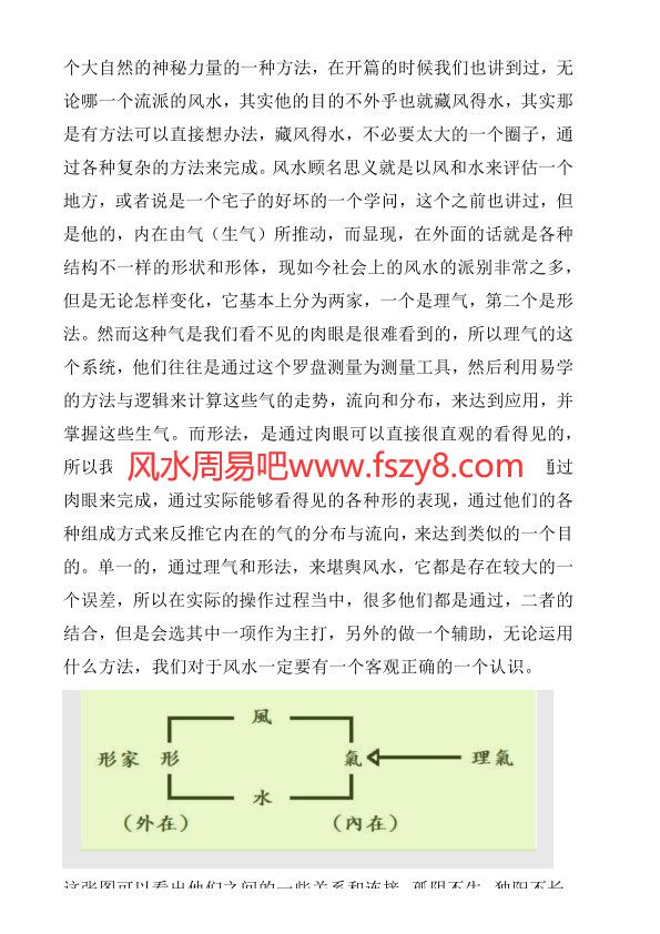 风水基础概念与应用PDF电子书籍25页 风水基础概念与应用书籍扫描(图3)