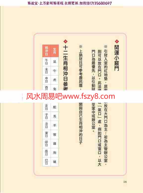 招财开运68种秘诀-汤镇玮著pdf全彩印制全文电子版244页百度云网盘资源下载(图11)