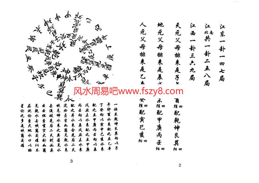 玄空玄空河洛先后天心法秘诀-古本