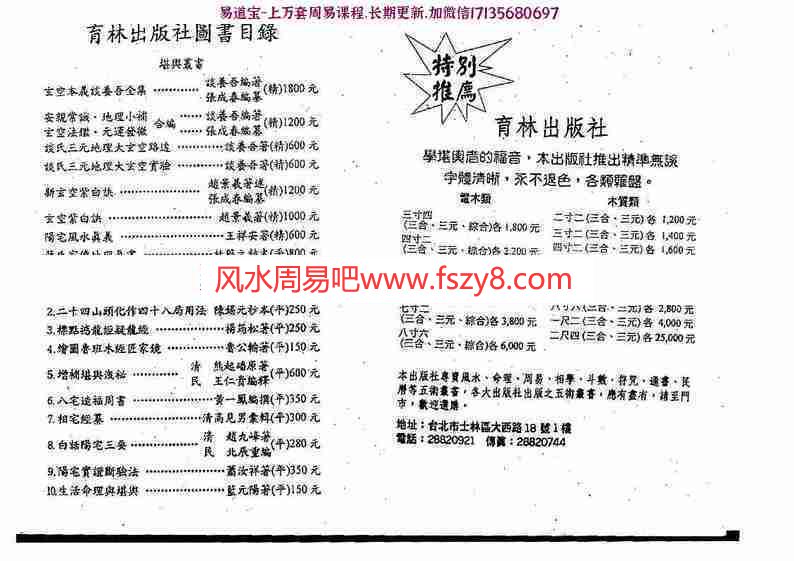 真德大师永靖大师-闾山符咒发运招财pdf322页百度网盘下载(图3)