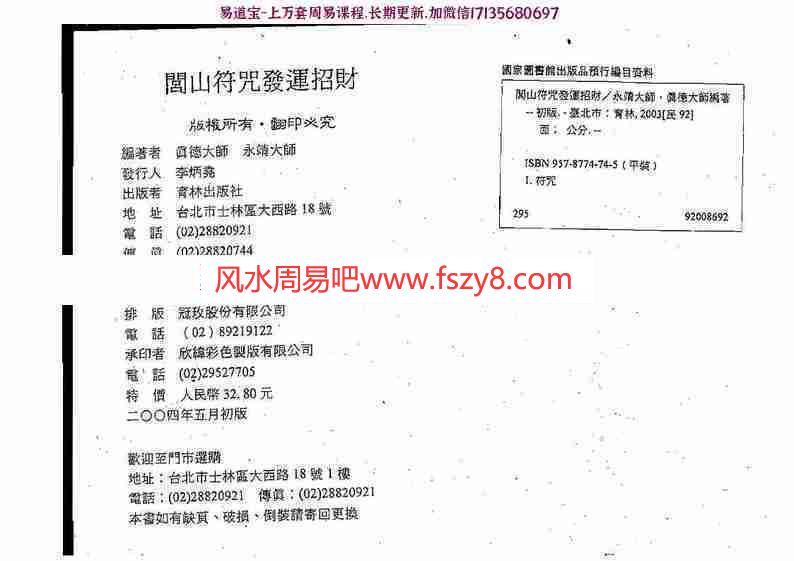 真德大师永靖大师-闾山符咒发运招财pdf322页百度网盘下载(图2)