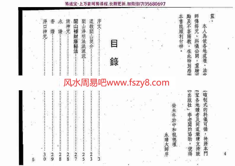 真德大师永靖大师-闾山符咒发运招财pdf322页百度网盘下载(图4)