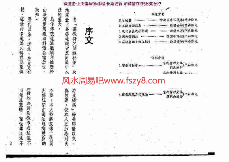 真德大师永靖大师-闾山符咒发运招财pdf322页百度网盘下载(图5)