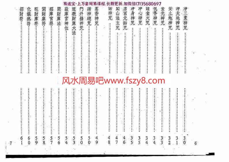 真德大师永靖大师-闾山符咒发运招财pdf322页百度网盘下载(图7)