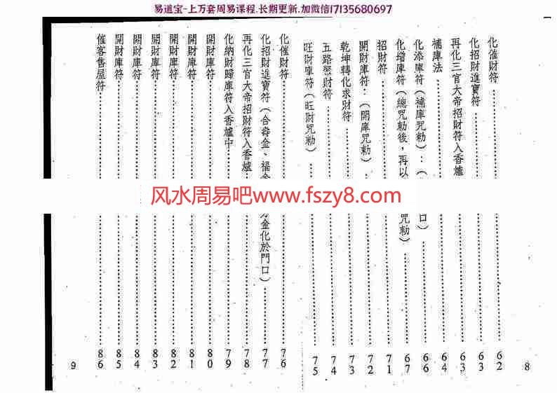 真德大师永靖大师-闾山符咒发运招财pdf322页百度网盘下载(图8)