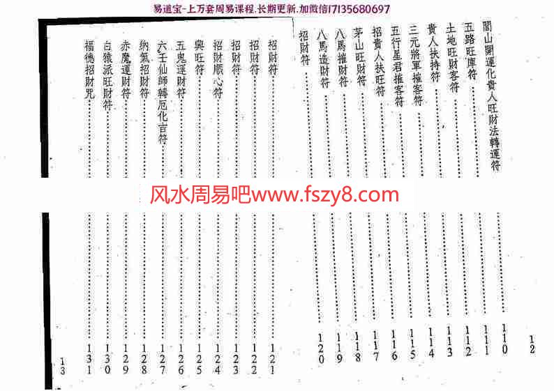 真德大师永靖大师-闾山符咒发运招财pdf322页百度网盘下载(图10)